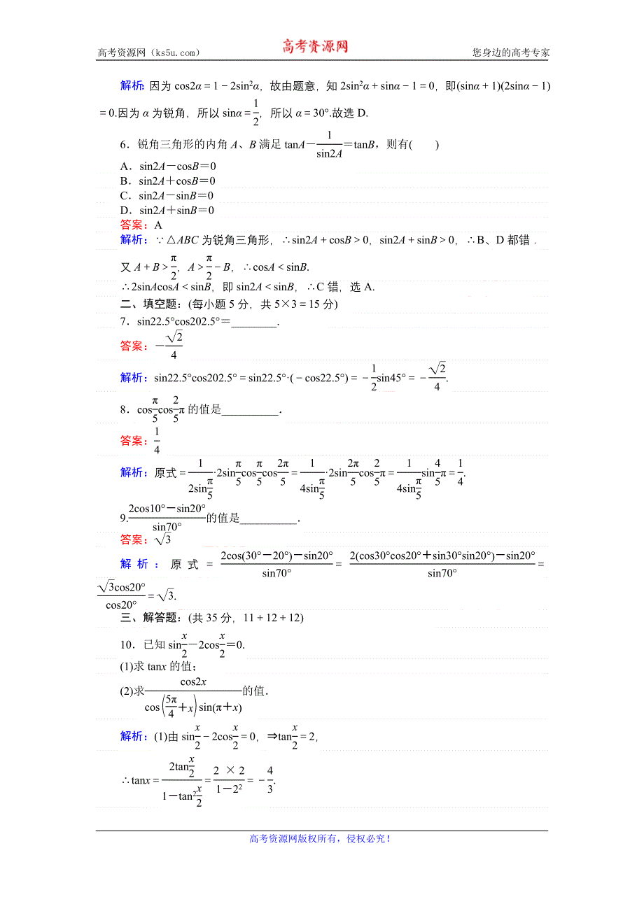 《创优课堂》2016-2017学年数学北师大版必修4练习：26 二倍角的三角函数1 WORD版含解析.doc_第2页