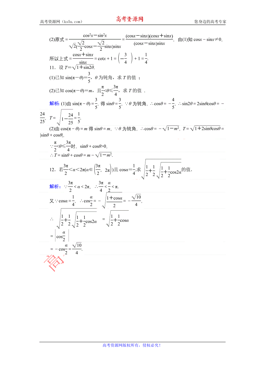 《创优课堂》2016-2017学年数学北师大版必修4练习：26 二倍角的三角函数1 WORD版含解析.doc_第3页