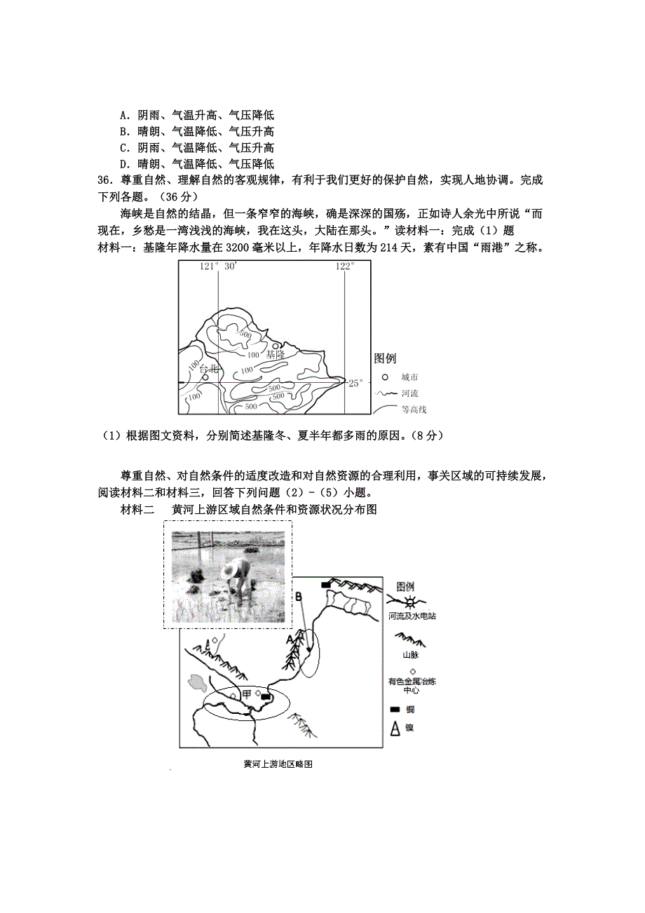 四川省乐山市一中2013届高三10月月考地理试题.doc_第3页