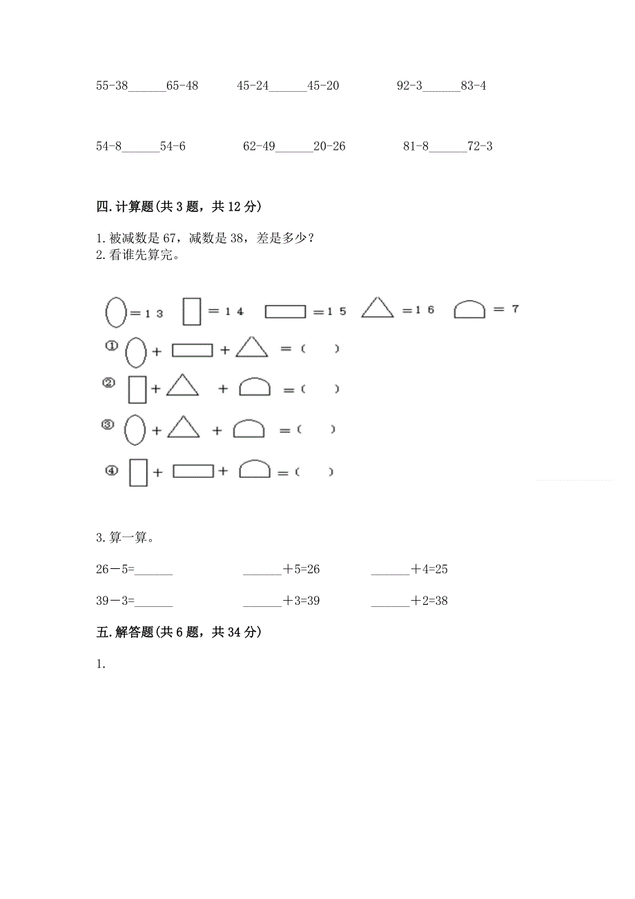 小学二年级数学知识点《100以内的加法和减法》专项练习题附答案（a卷）.docx_第3页