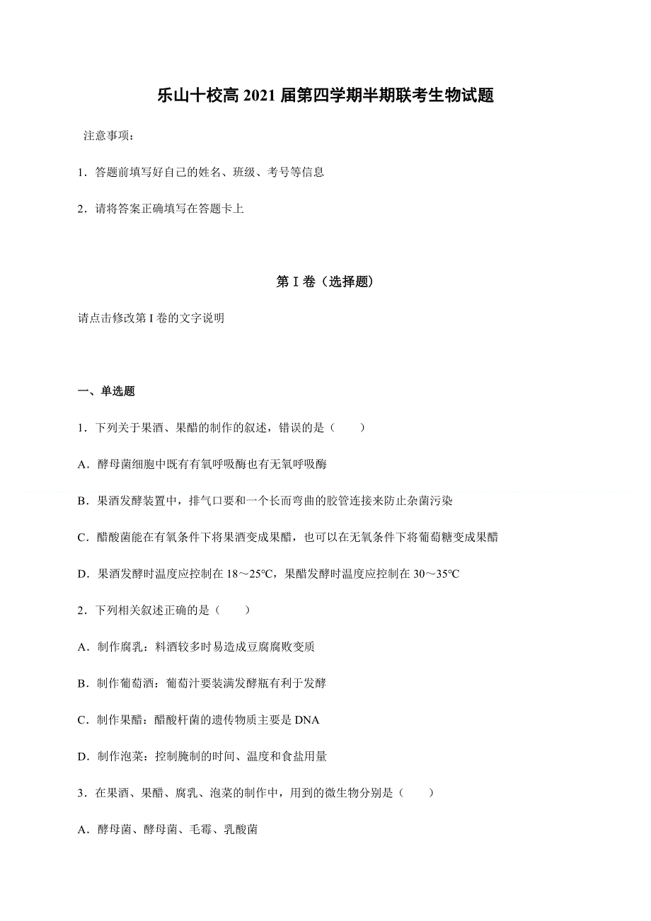 四川省乐山市十校2019-2020学年高二下学期期中联考生物试题 WORD版含答案.doc_第1页