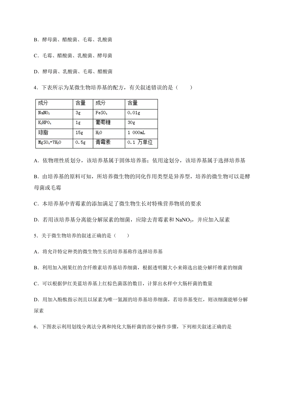 四川省乐山市十校2019-2020学年高二下学期期中联考生物试题 WORD版含答案.doc_第2页