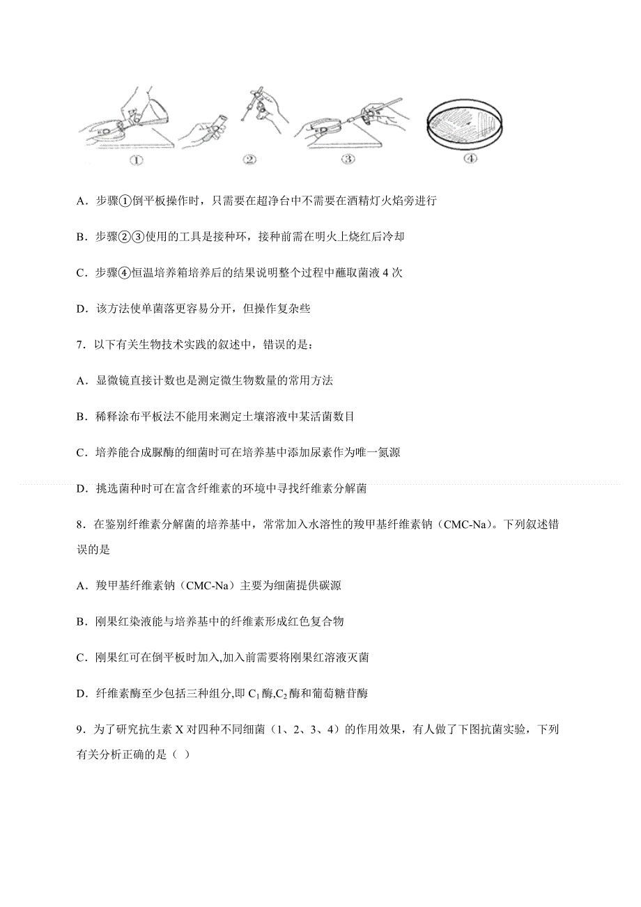 四川省乐山市十校2019-2020学年高二下学期期中联考生物试题 WORD版含答案.doc_第3页