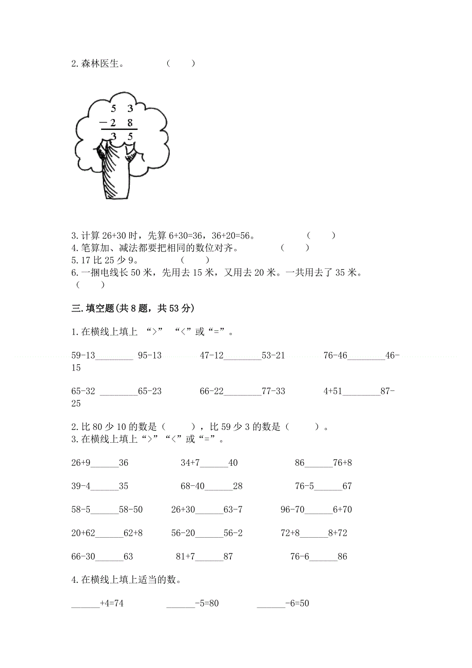 小学二年级数学知识点《100以内的加法和减法》专项练习题附答案（典型题）.docx_第2页