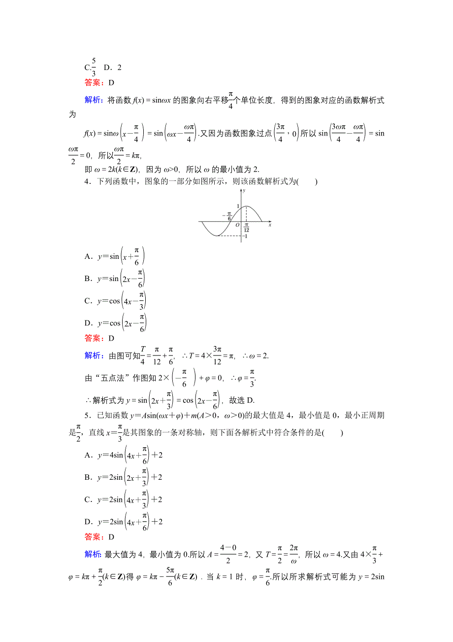 《创优课堂》2016-2017学年数学人教A版必修4练习：第15课时 简谐运动、由图象求解析式 WORD版含解析.doc_第2页