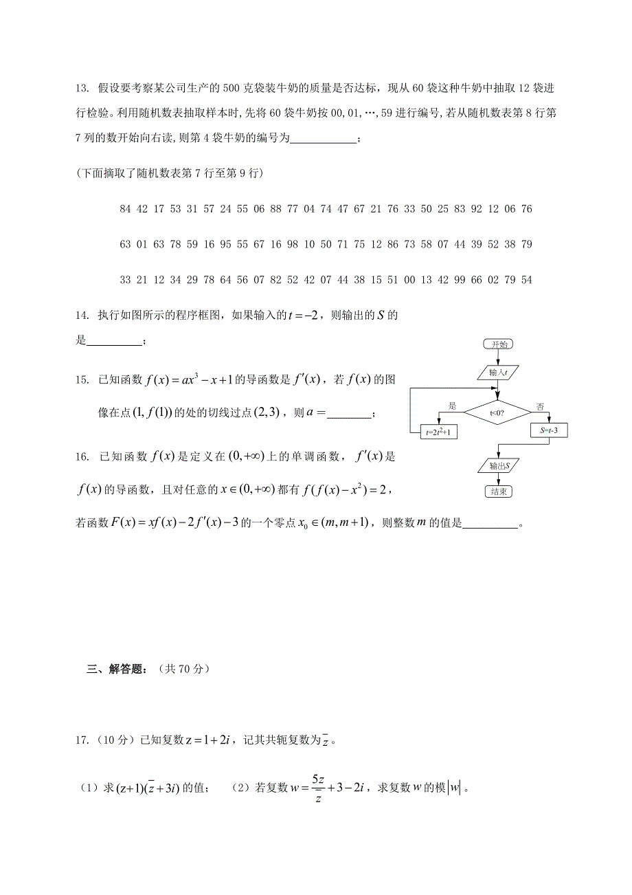 四川省乐山市十校2019-2020学年高二数学下学期期中联考试题 文.doc_第3页