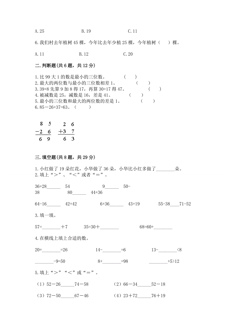 小学二年级数学知识点《100以内的加法和减法》专项练习题附答案（基础题）.docx_第2页