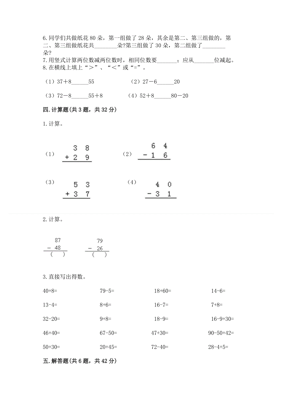 小学二年级数学知识点《100以内的加法和减法》专项练习题附答案（基础题）.docx_第3页