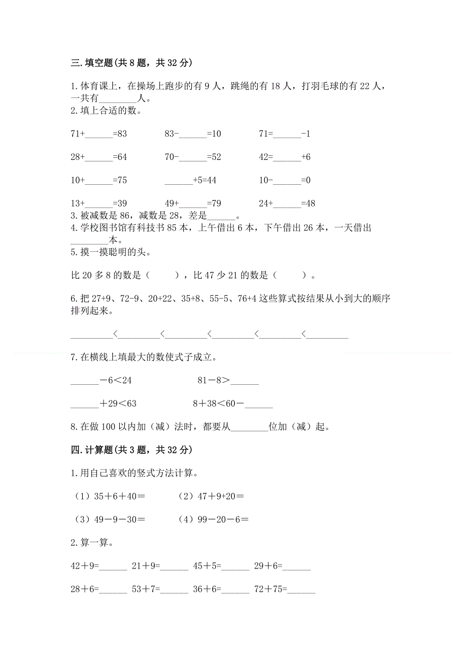 小学二年级数学知识点《100以内的加法和减法》专项练习题（a卷）.docx_第2页