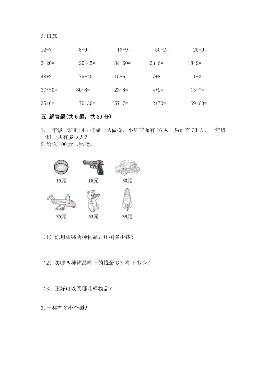 小学二年级数学知识点《100以内的加法和减法》专项练习题（a卷）.docx_第3页