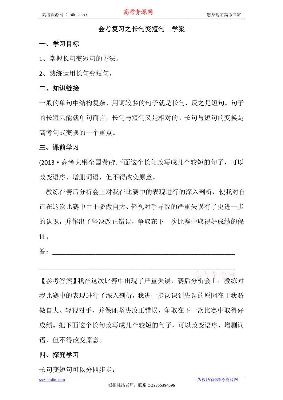 云南省德宏州梁河县第一中学高二语文学案：会考复习之长句变短句 WORD版含答案.doc_第1页