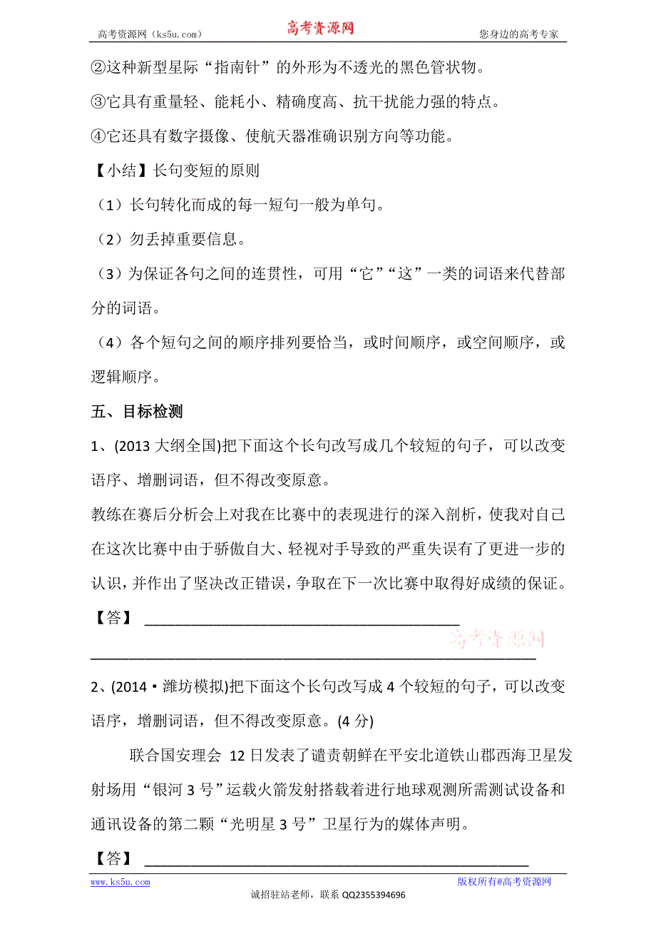 云南省德宏州梁河县第一中学高二语文学案：会考复习之长句变短句 WORD版含答案.doc_第3页