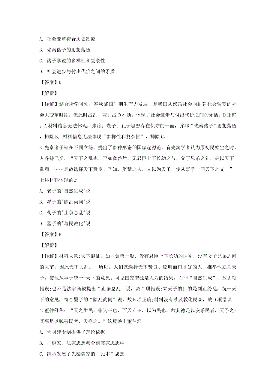 四川省乐山市峨眉二中2019-2020学年高二历史10月月考试题（含解析）.doc_第2页