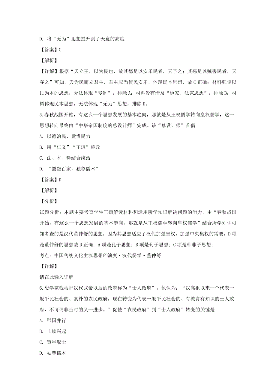 四川省乐山市峨眉二中2019-2020学年高二历史10月月考试题（含解析）.doc_第3页