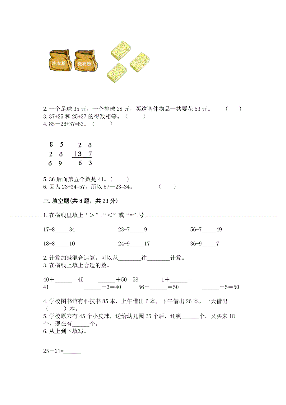 小学二年级数学知识点《100以内的加法和减法》专项练习题（有一套）word版.docx_第2页