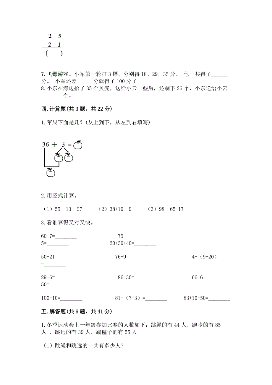 小学二年级数学知识点《100以内的加法和减法》专项练习题（有一套）word版.docx_第3页