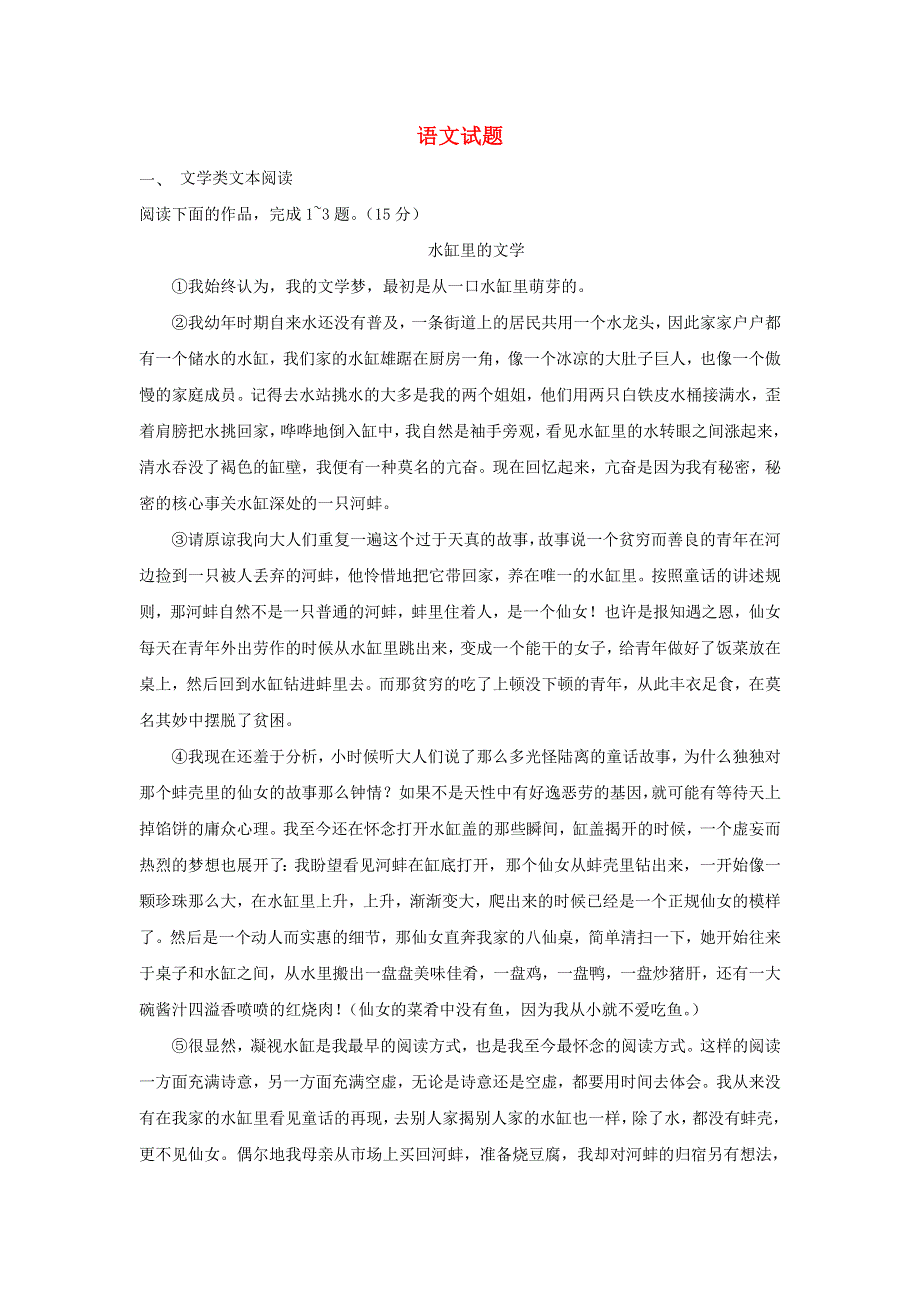 四川省乐山市外国语学校2019-2020学年高二9月月考语文 WORD版含答案.doc_第1页