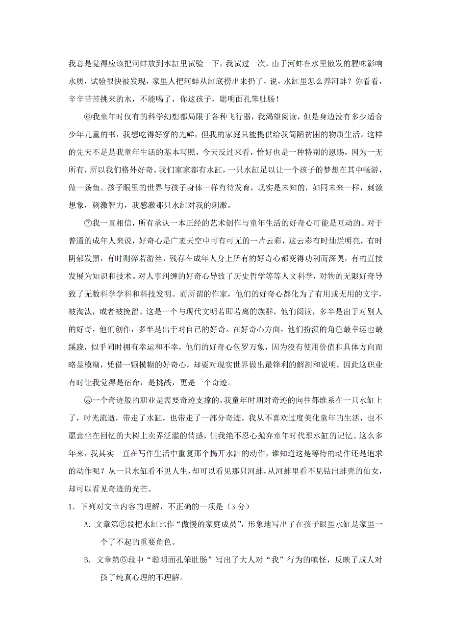 四川省乐山市外国语学校2019-2020学年高二9月月考语文 WORD版含答案.doc_第2页