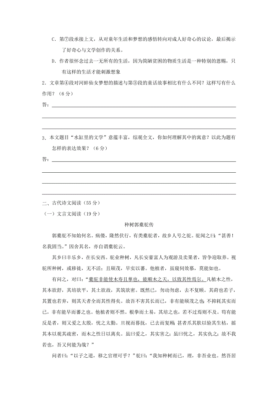 四川省乐山市外国语学校2019-2020学年高二9月月考语文 WORD版含答案.doc_第3页