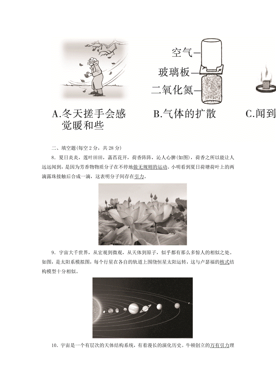 201-2020学年八年级物理下册 第十章 从粒子到宇宙测试卷 （新版）粤教沪版.doc_第2页