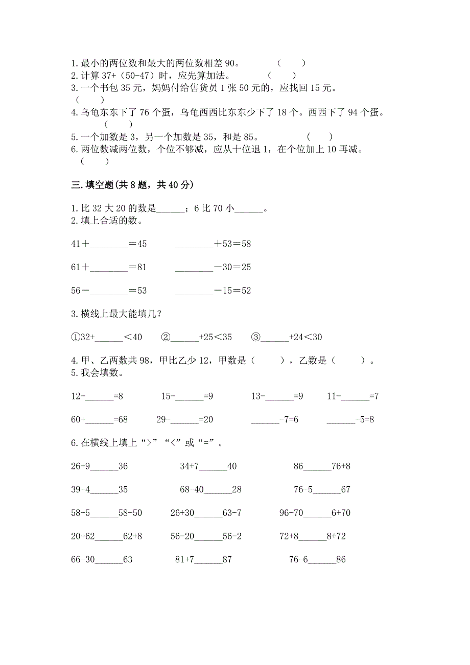 小学二年级数学知识点《100以内的加法和减法》专项练习题（必刷）.docx_第2页