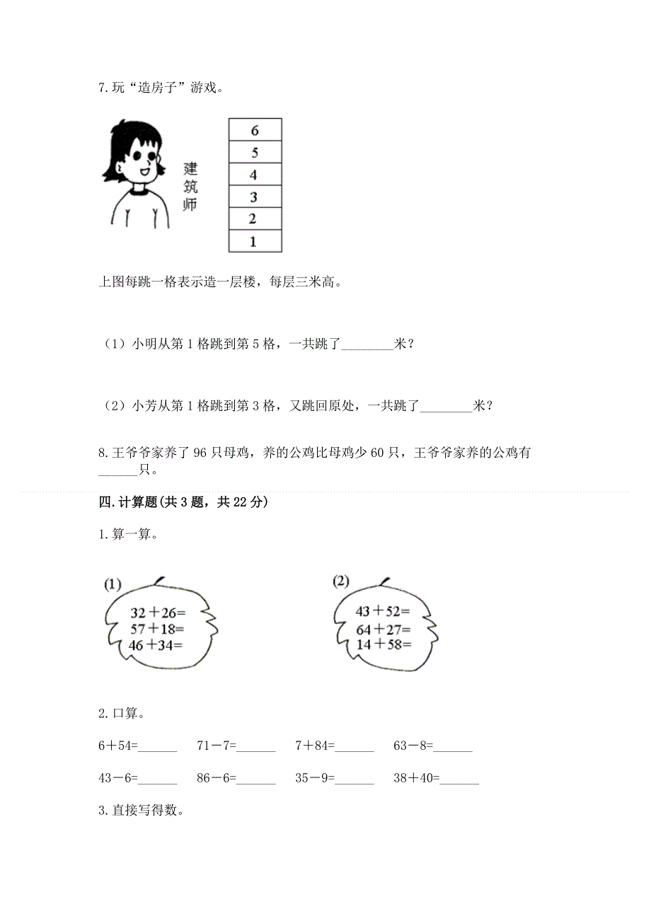 小学二年级数学知识点《100以内的加法和减法》专项练习题（必刷）.docx_第3页