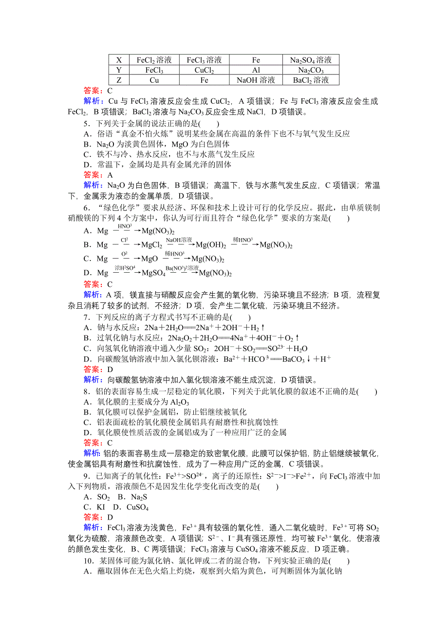 《创优课堂》2016秋化学人教版必修1练习：第三章测试卷 WORD版含解析.doc_第2页