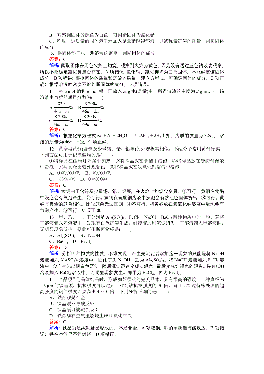 《创优课堂》2016秋化学人教版必修1练习：第三章测试卷 WORD版含解析.doc_第3页