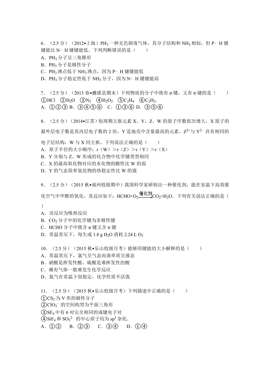 四川省乐山市沫若中学2015-2016学年高二上学期10月月考化学试题 WORD版含解析.doc_第2页