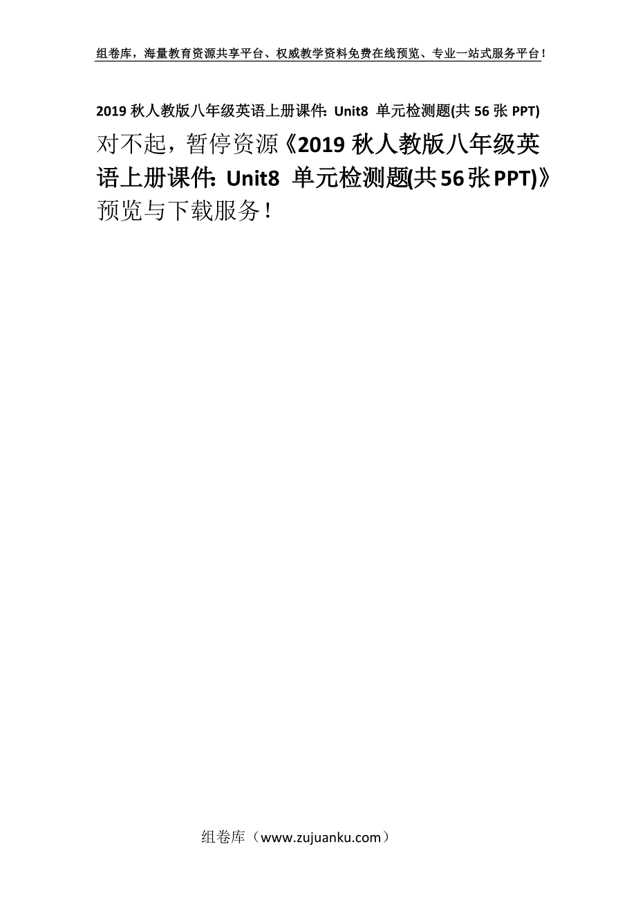 2019秋人教版八年级英语上册课件：Unit8 单元检测题(共56张PPT).docx_第1页