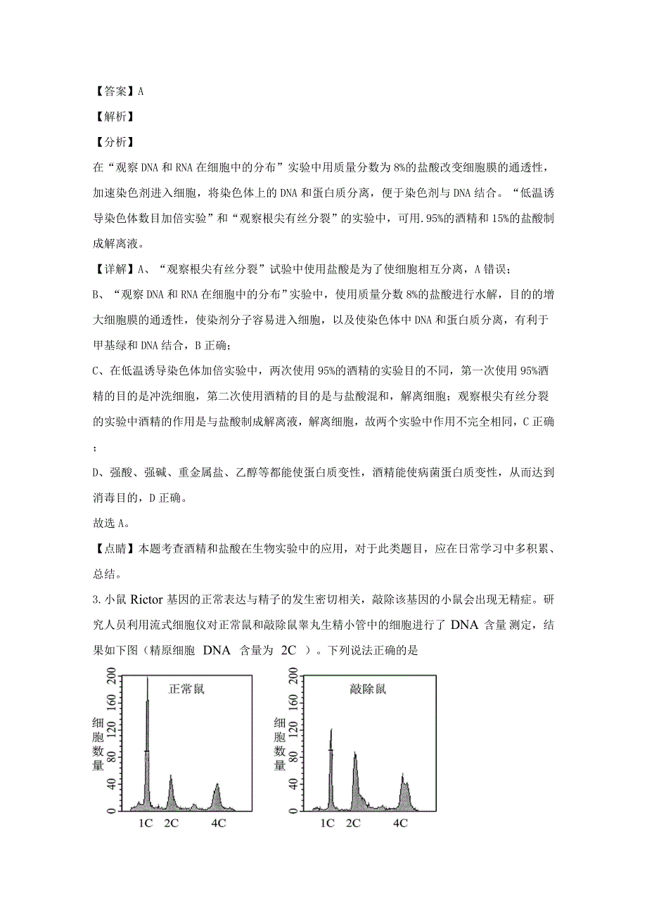 四川省乐山市博睿特外国语学校2020届高三生物12月月考试题（含解析）.doc_第2页