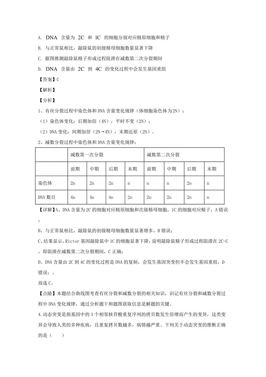 四川省乐山市博睿特外国语学校2020届高三生物12月月考试题（含解析）.doc_第3页