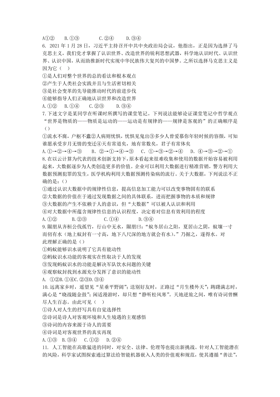 四川省乐山市十校2020-2021学年高二政治下学期期中联考试题.doc_第2页