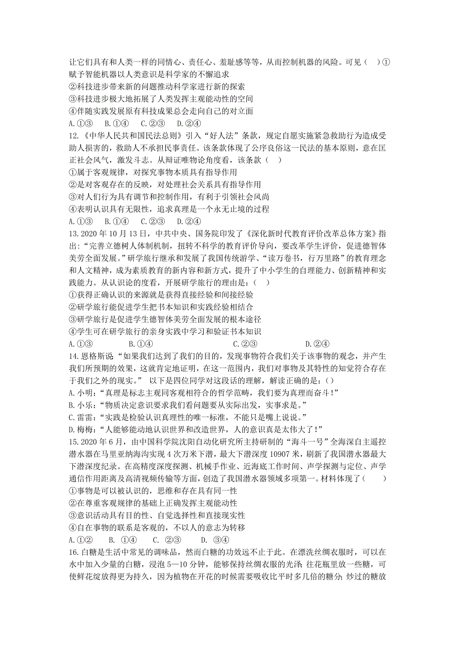 四川省乐山市十校2020-2021学年高二政治下学期期中联考试题.doc_第3页