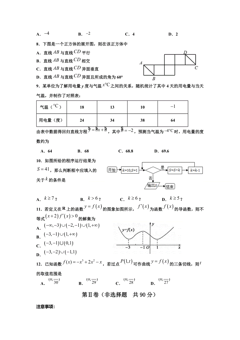 四川省乐山市十校2020-2021学年高二下学期期中联考文科数学试题 WORD版含答案.doc_第2页