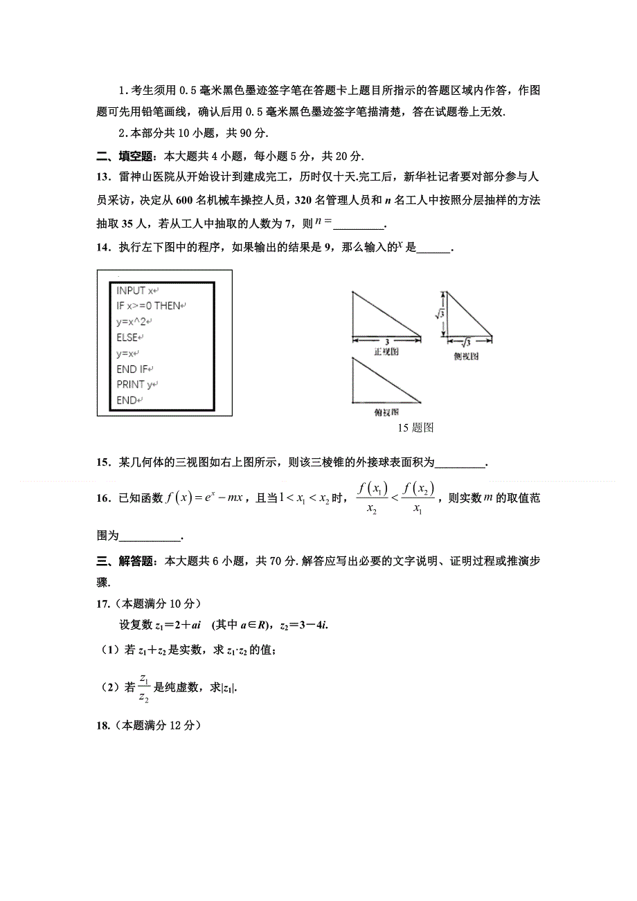 四川省乐山市十校2020-2021学年高二下学期期中联考文科数学试题 WORD版含答案.doc_第3页