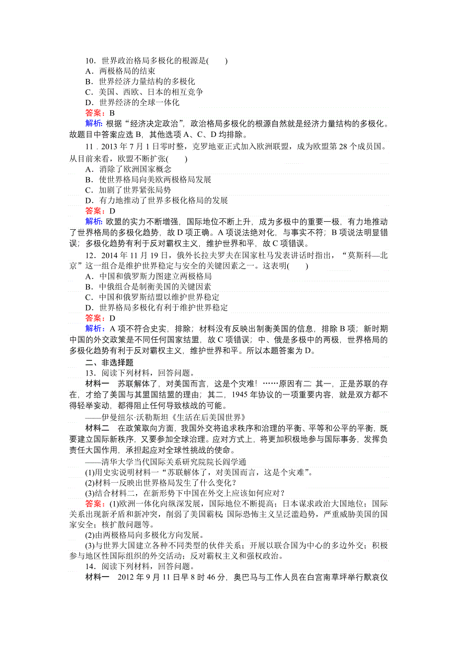 《创优课堂》2016秋历史人教版必修1练习：第27课 世纪之交的世界格局 WORD版含解析.doc_第3页