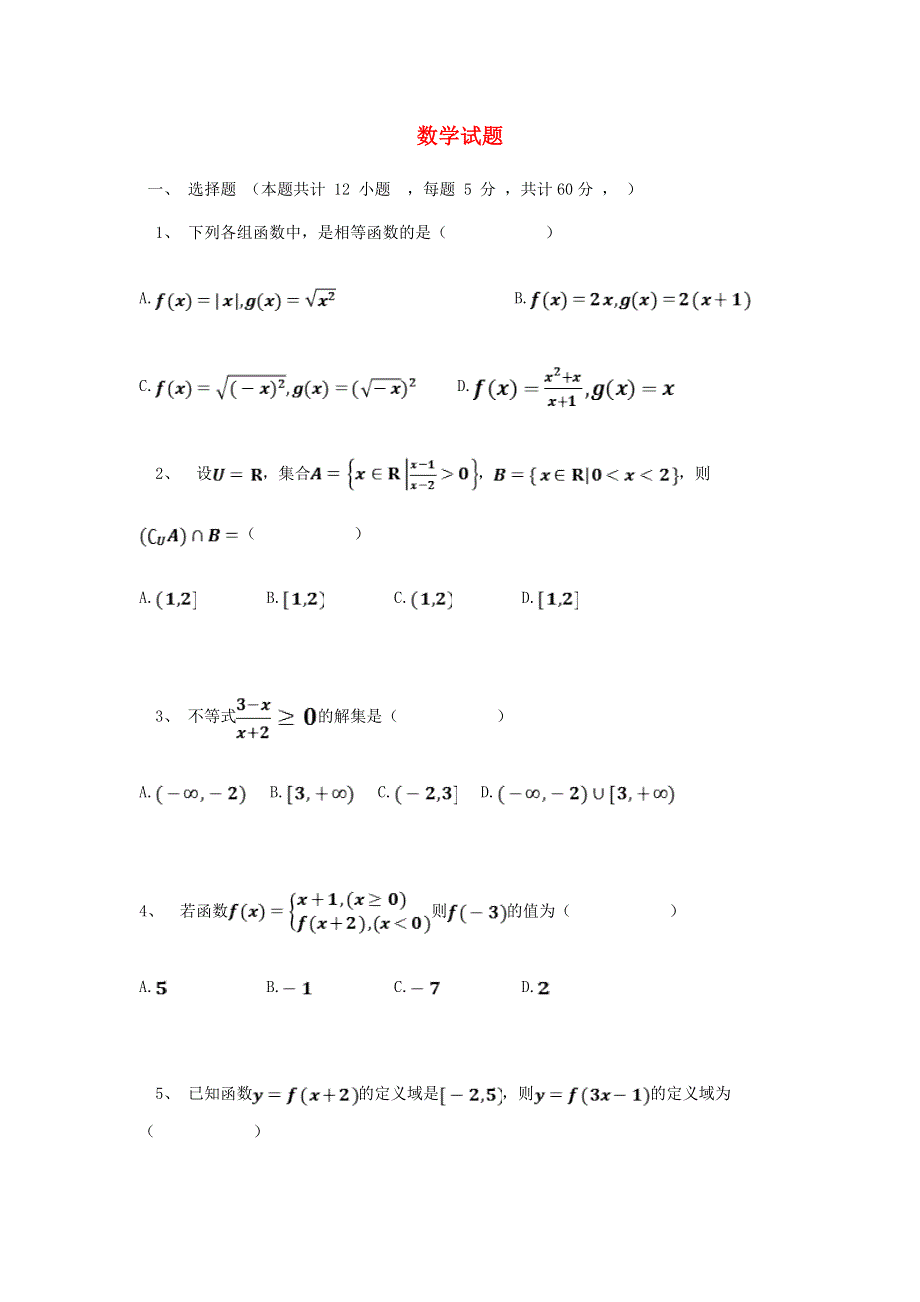 四川省乐山市外国语学校2019-2020学年高一9月月考数学 WORD版含答案.doc_第1页