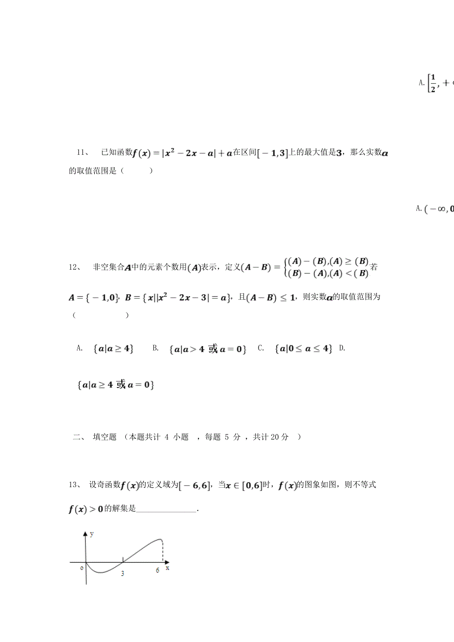 四川省乐山市外国语学校2019-2020学年高一9月月考数学 WORD版含答案.doc_第3页