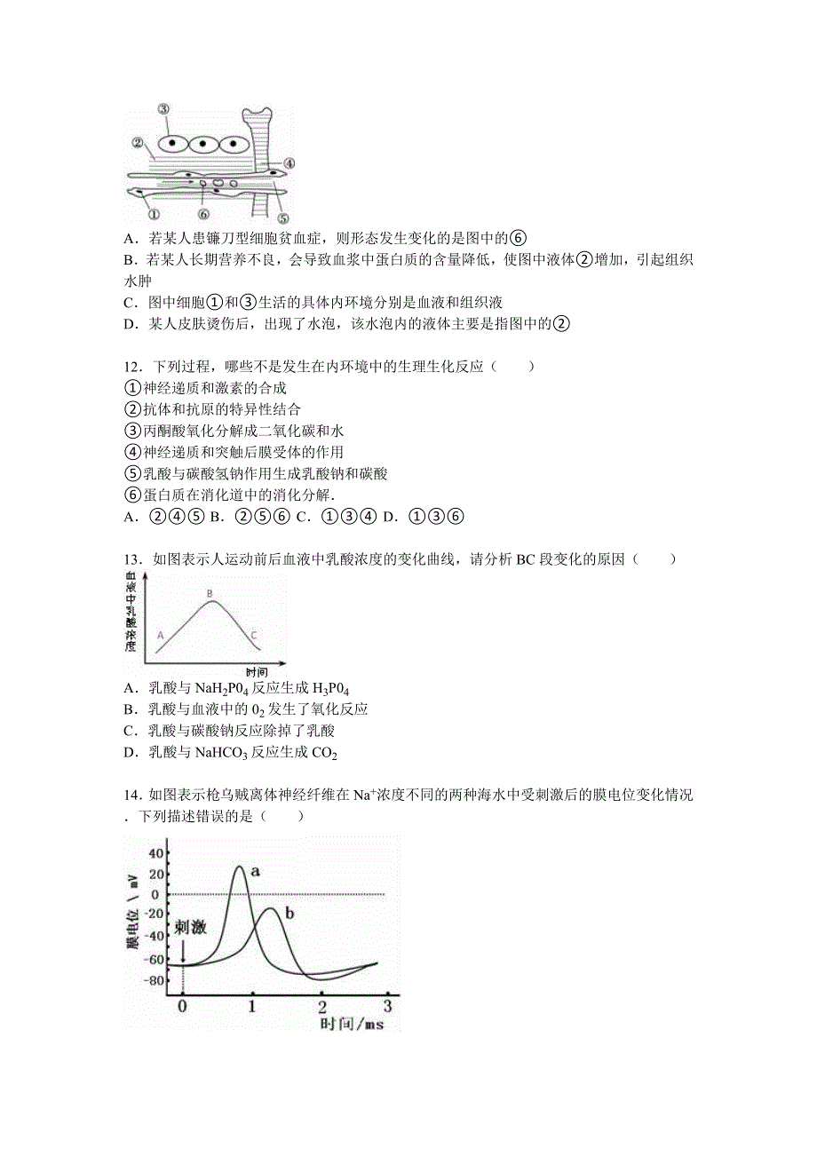 四川省乐山市沫若中学2015-2016学年高二上学期月考生物试卷（12月份） WORD版含解析.doc_第3页