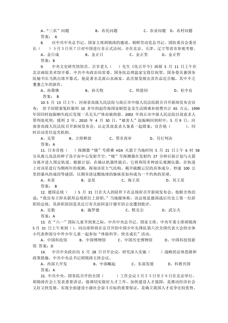 2010 年5月时事政治试题及答案.doc_第2页