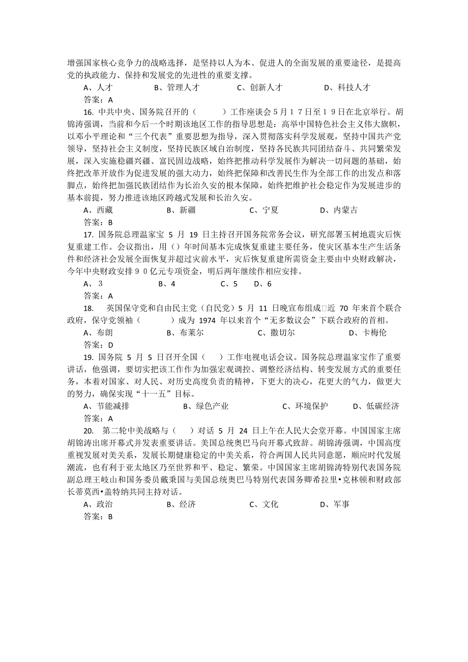 2010 年5月时事政治试题及答案.doc_第3页