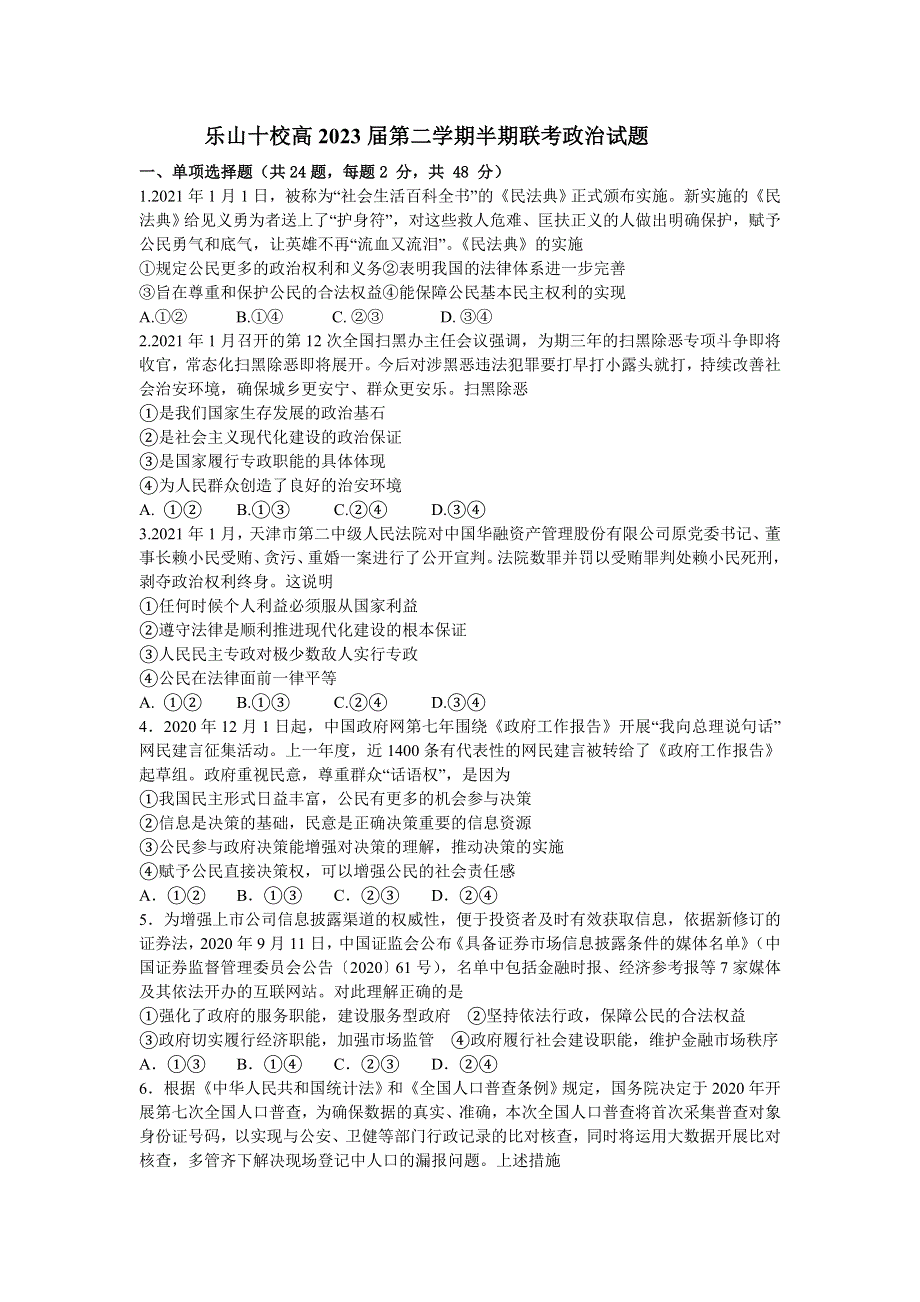 四川省乐山市十校2020-2021学年高一下学期期中联考政治试题 WORD版含答案.doc_第1页