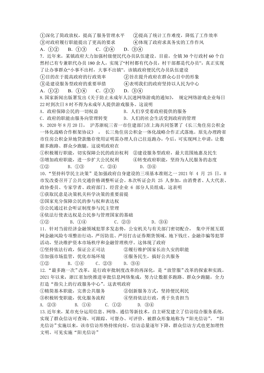 四川省乐山市十校2020-2021学年高一下学期期中联考政治试题 WORD版含答案.doc_第2页