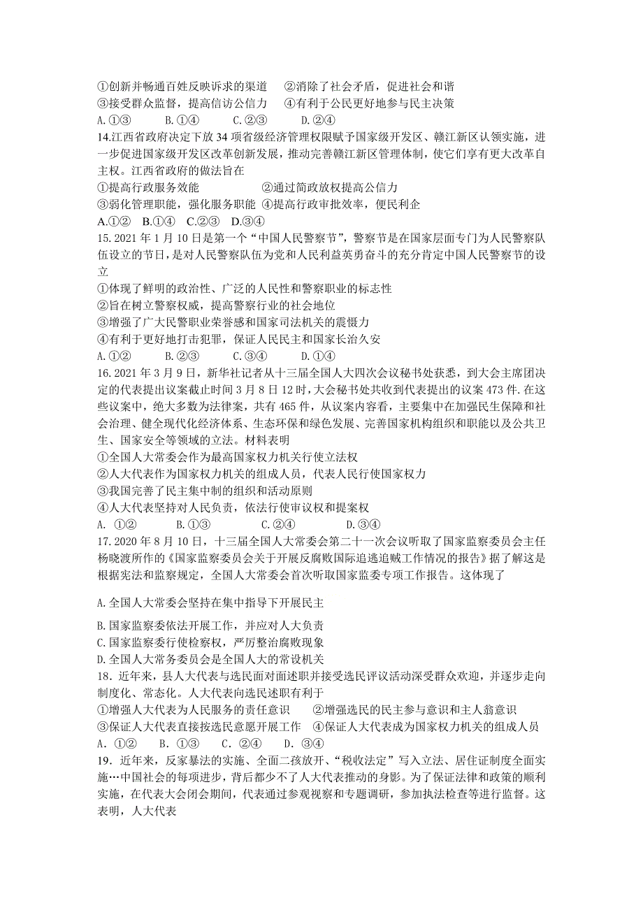 四川省乐山市十校2020-2021学年高一下学期期中联考政治试题 WORD版含答案.doc_第3页