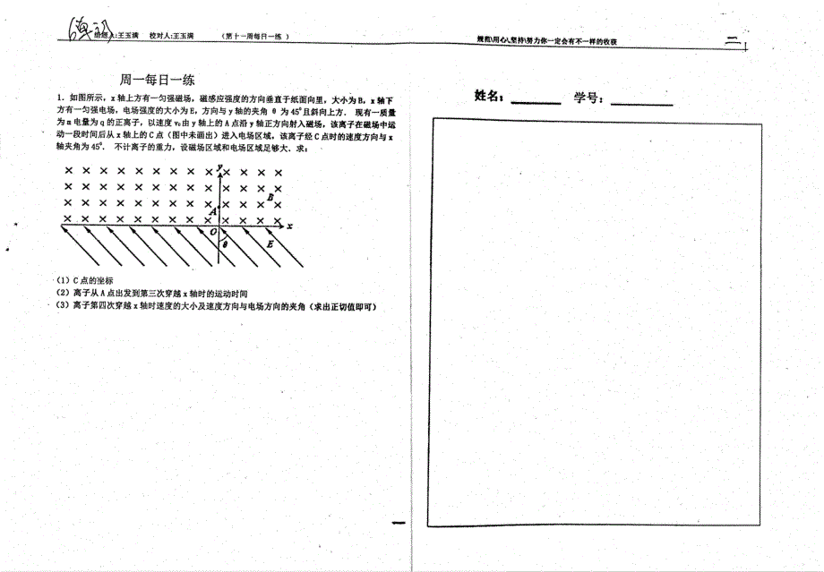 名优专供河北省衡水中学高二物理第11周每日一练周一pdf无答案.pdf_第1页