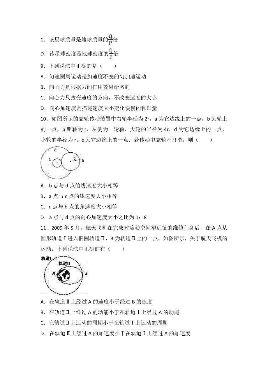 四川省乐山市沫若中学2016-2017学年高一下学期第一次月考物理试卷 WORD版含解析.doc_第3页