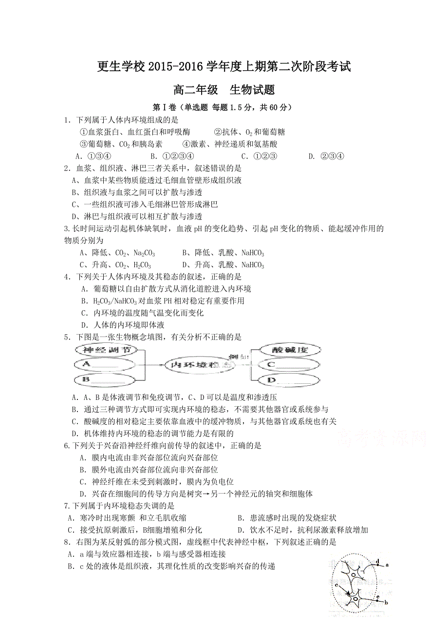 四川省乐山市更生学校2015-2016学年高二上学期第二次阶段考试生物试题 WORD版含答案.doc_第1页