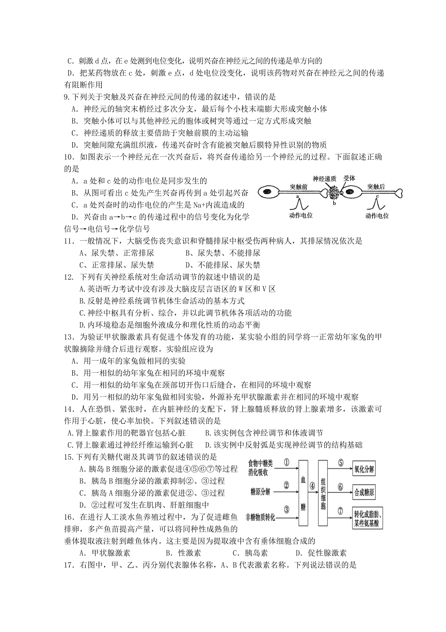 四川省乐山市更生学校2015-2016学年高二上学期第二次阶段考试生物试题 WORD版含答案.doc_第2页