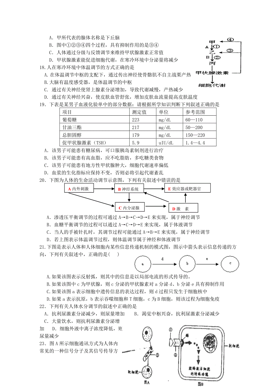 四川省乐山市更生学校2015-2016学年高二上学期第二次阶段考试生物试题 WORD版含答案.doc_第3页